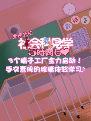 [ぼちぼちいこか (たっく)] アリスちゃんの社会科見学 [赐予者个人汉化] [DL版]_063