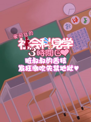 [ぼちぼちいこか (たっく)] アリスちゃんの社会科見学 [赐予者个人汉化] [DL版]_033