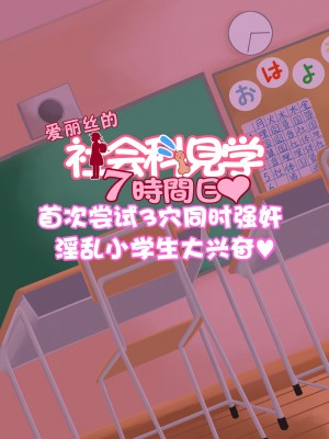 [ぼちぼちいこか (たっく)] アリスちゃんの社会科見学 [赐予者个人汉化] [DL版]_120