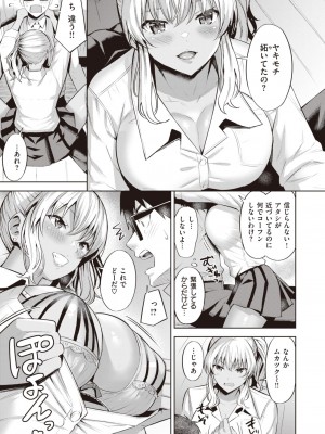 [羽月ユウト] ギャル勉_159