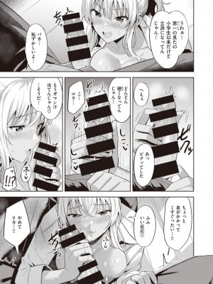 [羽月ユウト] ギャル勉_162