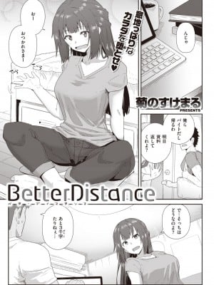 [菊のすけまる] Better Distance