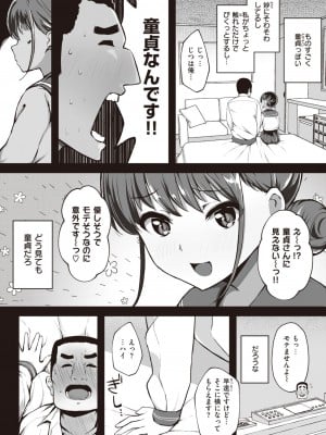 [みずのちょう] 経験豊富な10代女子が童貞に中出しされる話_258