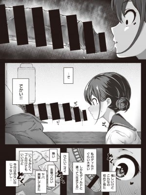 [みずのちょう] 経験豊富な10代女子が童貞に中出しされる話_262