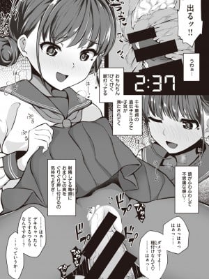 [みずのちょう] 経験豊富な10代女子が童貞に中出しされる話_267