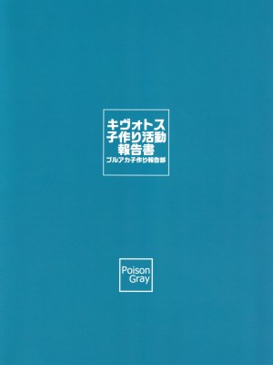 (C99) [Poison Gray (松竜太)] キヴォトス子作り活動報告書 (ブルーアーカイブ) [中国翻訳]_26_kivotos_kozukuri_25