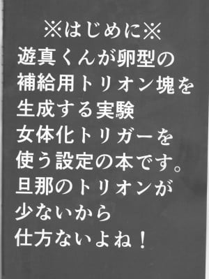 [空想休暇 (未琴圭)]女体化トリガーを使った遊真はトリオンが少ない修のために卵型のトリオンの塊を産んでいく。(ワールドトリガー)_003