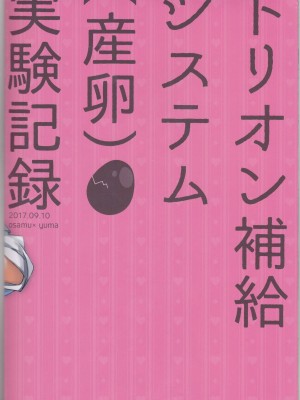 [空想休暇 (未琴圭)]女体化トリガーを使った遊真はトリオンが少ない修のために卵型のトリオンの塊を産んでいく。(ワールドトリガー)_022