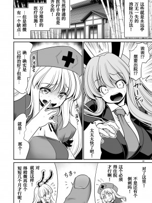 [世捨人な漫画描き (ともきとものり)] 濡れる永遠亭 (東方Project)[甜族星人x我不看本子个人汉化] [DL版]_31