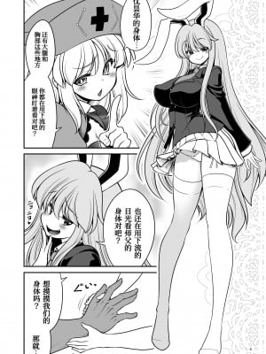 [世捨人な漫画描き (ともきとものり)] 濡れる永遠亭 (東方Project)[甜族星人x我不看本子个人汉化] [DL版]_03