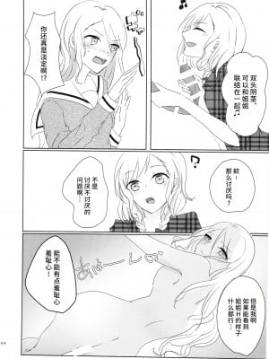 (バンドリ!スターフェスティバル6) [発光どんぐり (きのただ)] おねーちゃん、えっちしよ❤ (BanG Dream!) [猫在汉化]_05