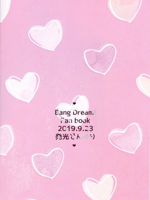 (バンドリ!スターフェスティバル6) [発光どんぐり (きのただ)] おねーちゃん、えっちしよ❤ (BanG Dream!) [猫在汉化]_30