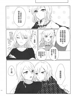 (バンドリ!スターフェスティバル6) [発光どんぐり (きのただ)] おねーちゃん、えっちしよ❤ (BanG Dream!) [猫在汉化]_27