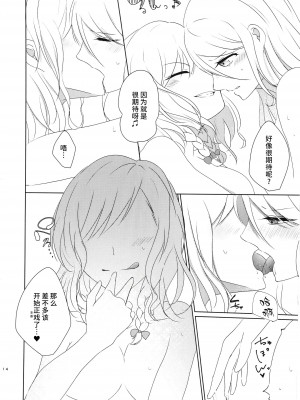 (バンドリ!スターフェスティバル6) [発光どんぐり (きのただ)] おねーちゃん、えっちしよ❤ (BanG Dream!) [猫在汉化]_13