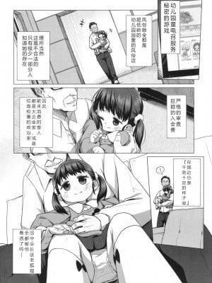 [ミヤサカタカジ] 園児デリヘルひみつのおゆうぎ ～ゆいのみか～ (COMIC LO 2017年10月号) [工口之魂个人汉化] [DL版]_04