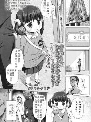 [ミヤサカタカジ] 園児デリヘルひみつのおゆうぎ ～ゆいのみか～ (COMIC LO 2017年10月号) [工口之魂个人汉化] [DL版]_01