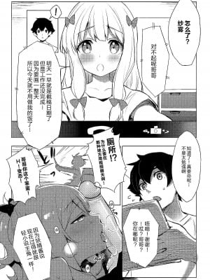 (C92) [WASABI (畳)] Elven Sanctuary (エロマンガ先生) [Lolipoi汉化组&azukino1个人重嵌] [無修正] [DL版]_11