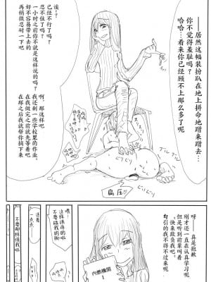 [ディビ] 男の娘が後輩に虐めぬかれるエロ漫画の続き[雷电将军汉化]_10