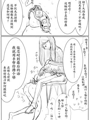 [ディビ] 男の娘が後輩に虐めぬかれるエロ漫画の続き[雷电将军汉化]_09