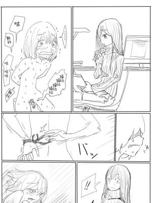 [ディビ] 男の娘が後輩に虐めぬかれるエロ漫画の続き[雷电将军汉化]_11