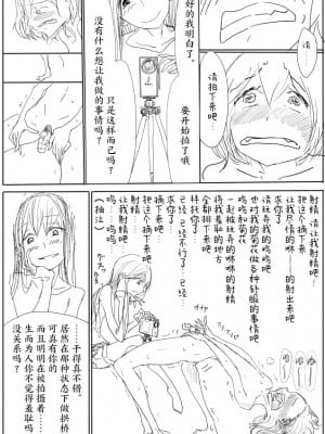 [ディビ] 男の娘が後輩に虐めぬかれるエロ漫画の続きの続き[雷电将军汉化]_08