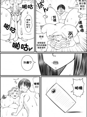 [Nekorondoru (Tokei)] I Was Gonna Go Home With a Cute Girl But a Fat Lady Seduce[未名汉化组]_28