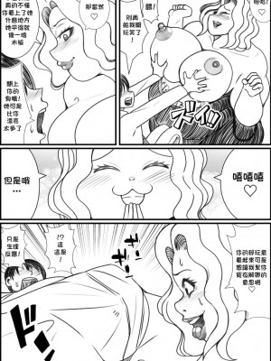 [Nekorondoru (Tokei)] I Was Gonna Go Home With a Cute Girl But a Fat Lady Seduce[未名汉化组]_09