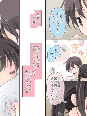 (同人CG集) [空色にゃんにゃん (片瀬蒼子)] ある兄妹の誰にも言えないえっちな5年間。_0517_04_106