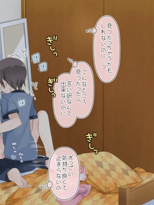 (同人CG集) [空色にゃんにゃん (片瀬蒼子)] ある兄妹の誰にも言えないえっちな5年間。_0329_03_096