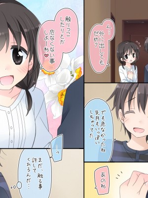 (同人CG集) [空色にゃんにゃん (片瀬蒼子)] ある兄妹の誰にも言えないえっちな5年間。_0387_03_154