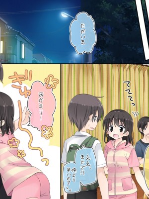 (同人CG集) [空色にゃんにゃん (片瀬蒼子)] ある兄妹の誰にも言えないえっちな5年間。_0326_03_093