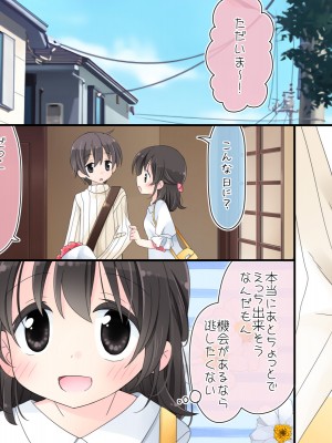 (同人CG集) [空色にゃんにゃん (片瀬蒼子)] ある兄妹の誰にも言えないえっちな5年間。_0274_03_041