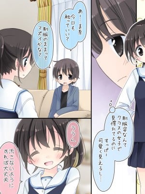 (同人CG集) [空色にゃんにゃん (片瀬蒼子)] ある兄妹の誰にも言えないえっちな5年間。_0119_02_003