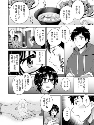 [ポン貴花田] うらばれ〜裏アカ持ち地味OLが年下っ子に垢バレしてラブラブにされちゃう話〜 [DL版]_013