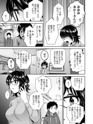 [ポン貴花田] うらばれ〜裏アカ持ち地味OLが年下っ子に垢バレしてラブラブにされちゃう話〜 [DL版]_010