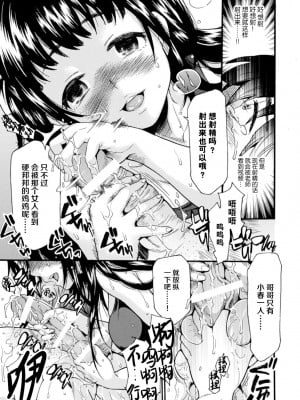 [ウメ吉] ヤンドメ！ (射精管理マニアックス Vol.2)[中国翻訳]_07