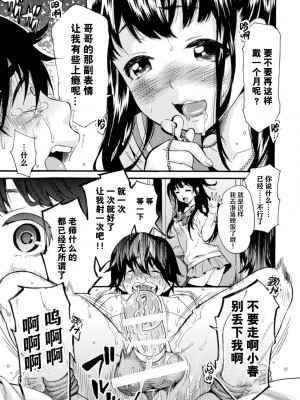 [ウメ吉] ヤンドメ！ (射精管理マニアックス Vol.2)[中国翻訳]_17