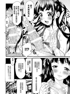 [ウメ吉] ヤンドメ！ (射精管理マニアックス Vol.2)[中国翻訳]_08