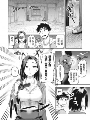 [ぐうすか] お稲荷様は見てる (コミックホットミルク濃いめ vol.32) [中国翻訳] [DL版]_05