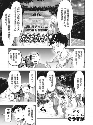 [ぐうすか] お稲荷様は見てる (コミックホットミルク濃いめ vol.32) [中国翻訳] [DL版]_00