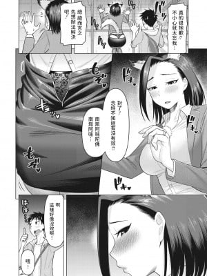 [ぐうすか] お稲荷様は見てる (コミックホットミルク濃いめ vol.32) [中国翻訳] [DL版]_09