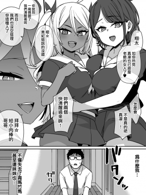 [草野郎] 幼馴染と妹と上級国民 (オリジナル) [無邪気漢化組][MJK-22-T2699]_MJK-22-T2699-024