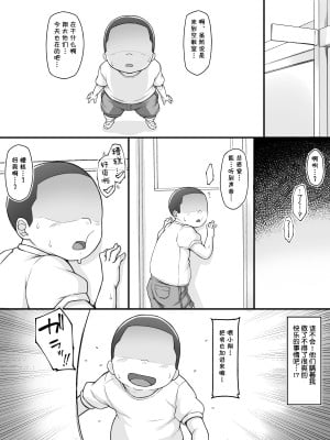 [松野田ヨウ] 先生と一緒にきもちよ～く良い子になろうね [罗洁爱儿个人机翻]_18