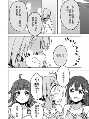 [2C＝がろあ] お台場ビーチガール．しずく (ラブライブ！虹ヶ咲学園スクールアイドル同好会 キズナComicBook 2) [中国翻訳]_09