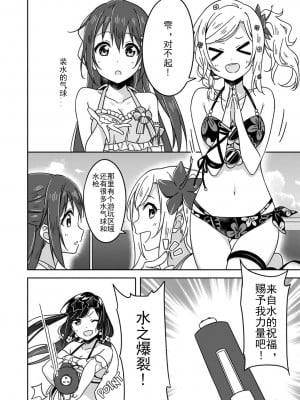 [2C＝がろあ] お台場ビーチガール．しずく (ラブライブ！虹ヶ咲学園スクールアイドル同好会 キズナComicBook 2) [中国翻訳]_03