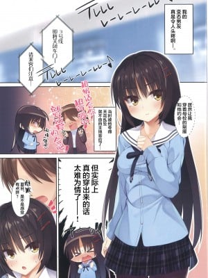 (C99) [カシスかぼす (ありあ。)] 制服コスのナツメさんが可愛すぎて痴漢してしまった話。 [转尾巴猫汉化]_03