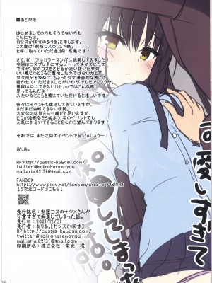 (C99) [カシスかぼす (ありあ。)] 制服コスのナツメさんが可愛すぎて痴漢してしまった話。 [转尾巴猫汉化]_18