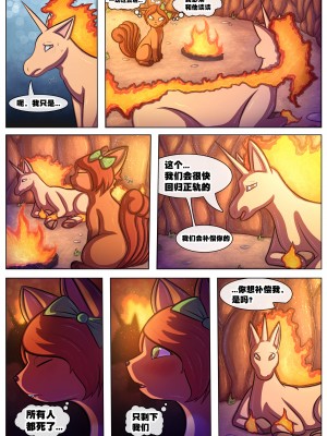 [Various] Wanderlust Bonus Comic- Blazing a Trail (Pokémon) [Chinese] [悬赏大厅×真不可视汉化组]_06