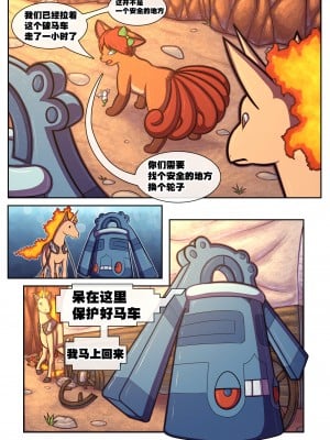 [Various] Wanderlust Bonus Comic- Blazing a Trail (Pokémon) [Chinese] [悬赏大厅×真不可视汉化组]_04