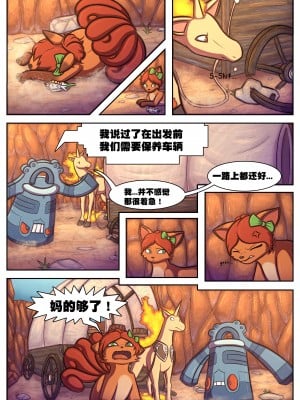 [Various] Wanderlust Bonus Comic- Blazing a Trail (Pokémon) [Chinese] [悬赏大厅×真不可视汉化组]_03